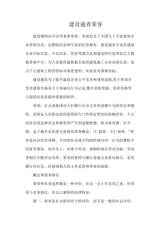 建设通查荣誉