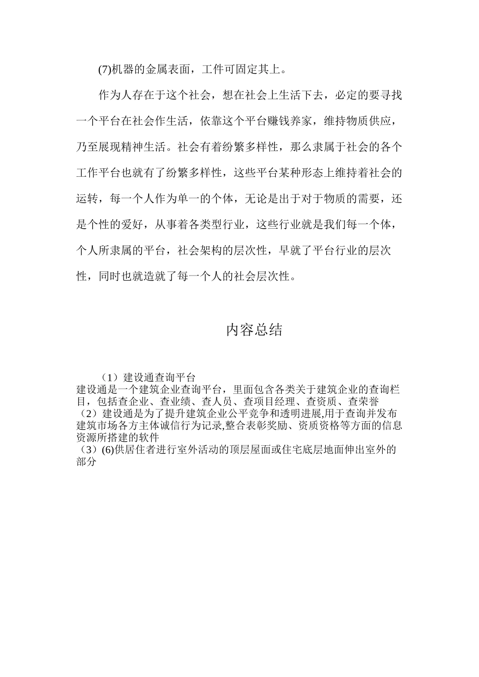 建设通查询平台_第2页