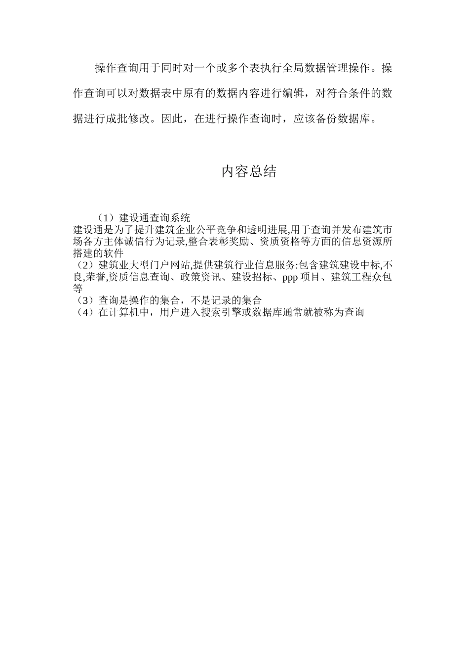 建设通查询系统_第3页