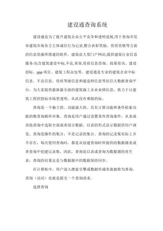 建设通查询系统