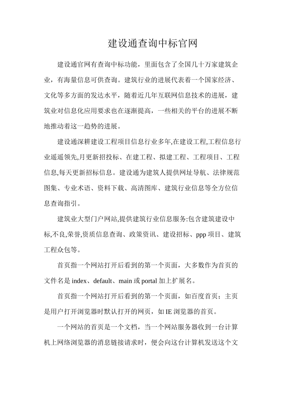 建设通查询中标官网_第1页