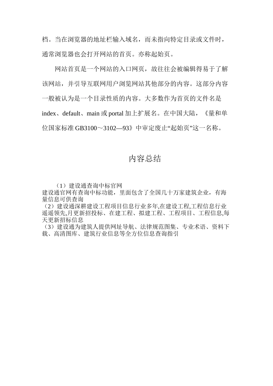 建设通查询中标官网_第2页