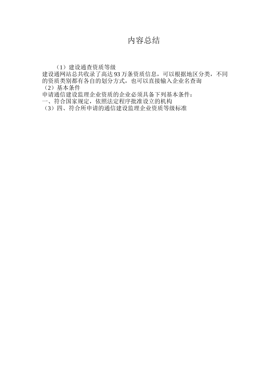 建设通查资质等级_第3页