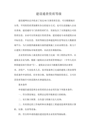 建设通查资质等级