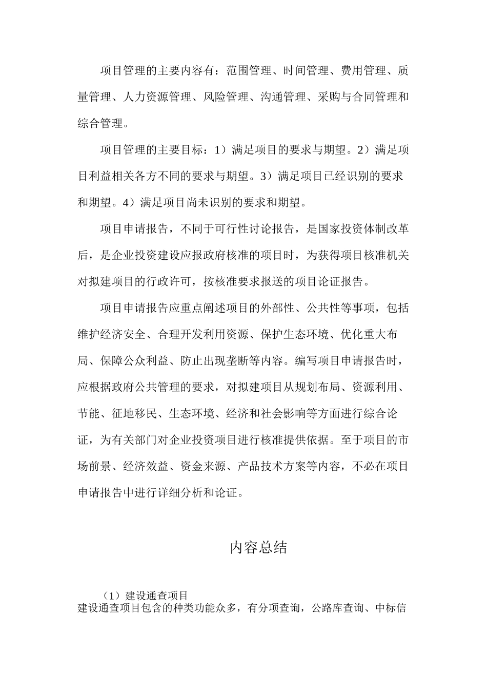 建设通查项目_第2页