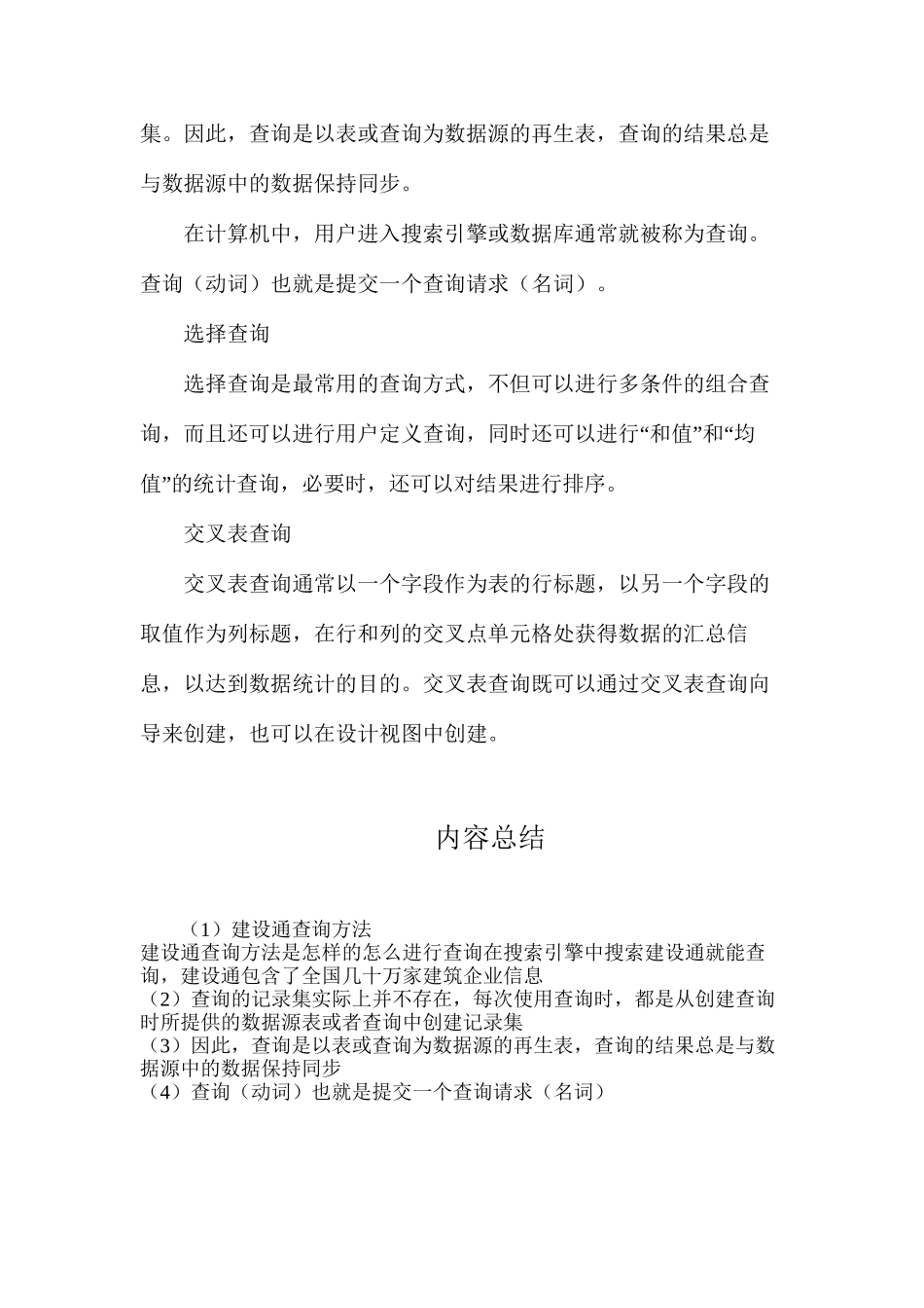 建设通查询方法_第2页