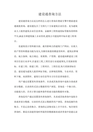 建设通查询方法