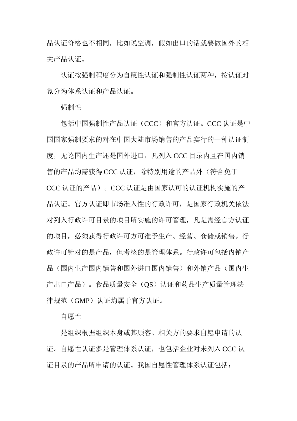 建设通申请认证_第2页