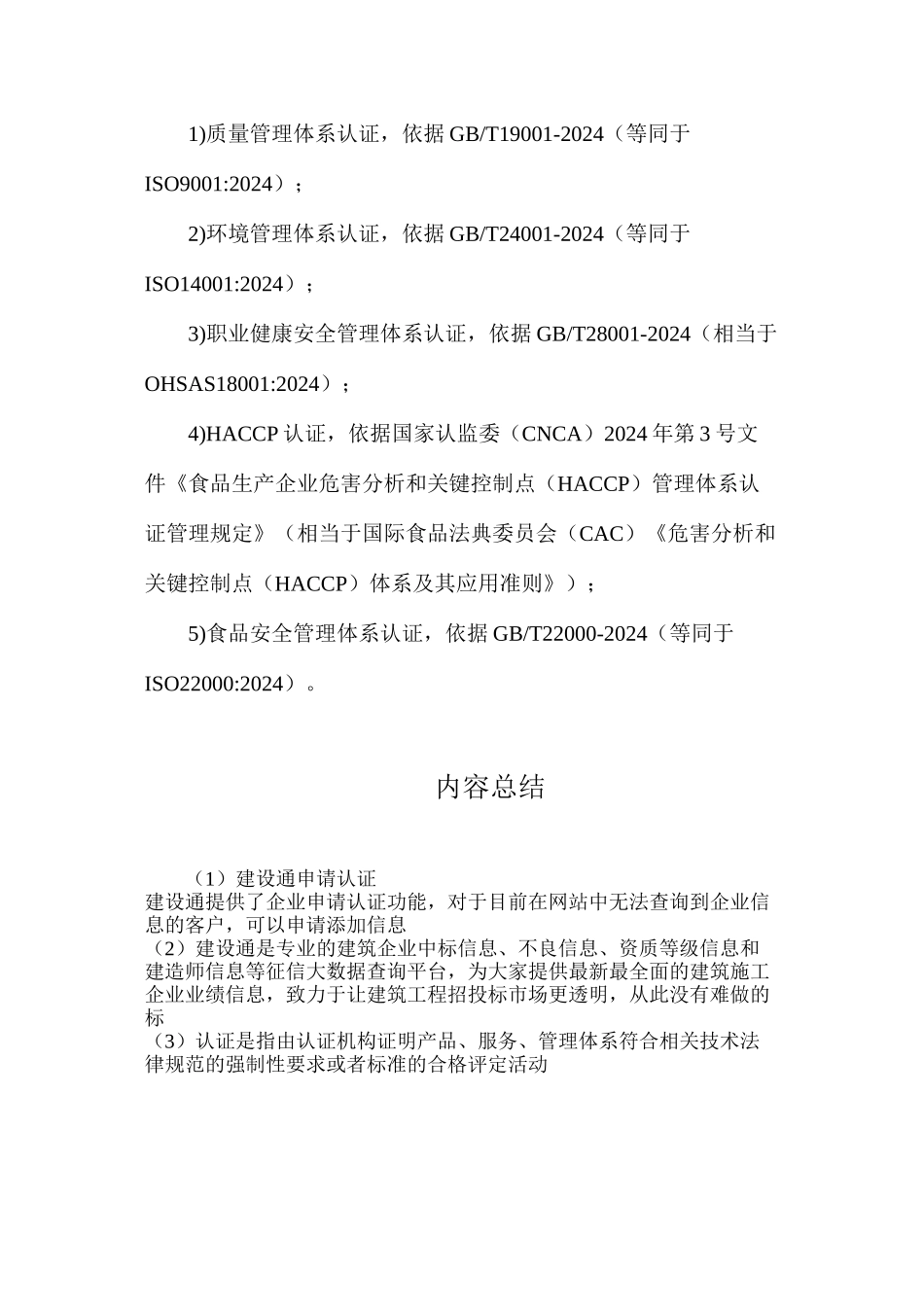 建设通申请认证_第3页
