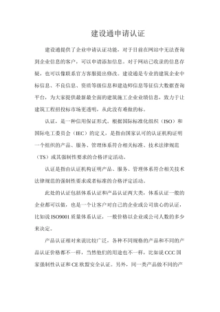 建设通申请认证