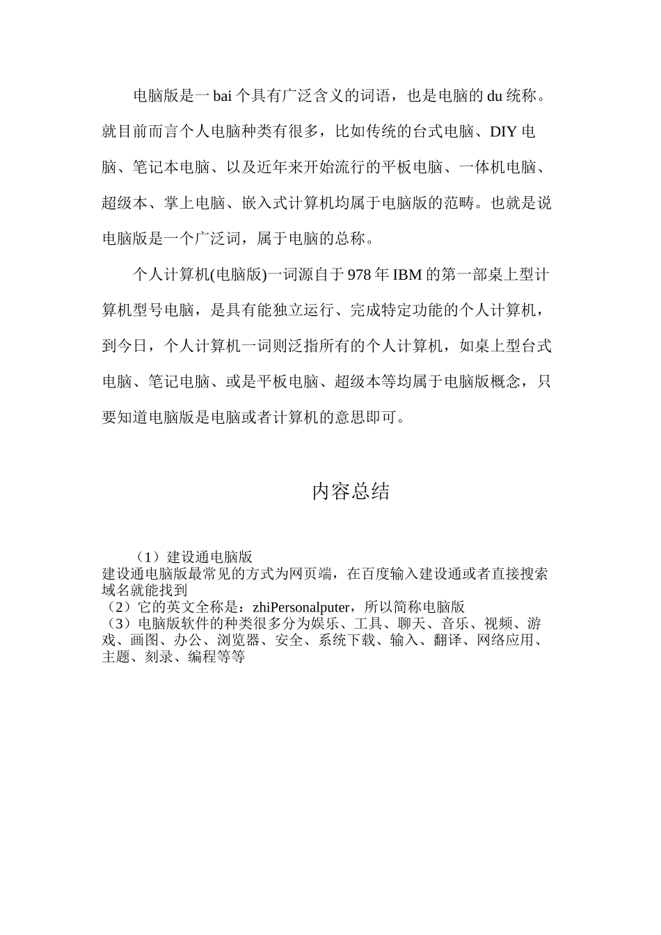 建设通电脑版_第2页