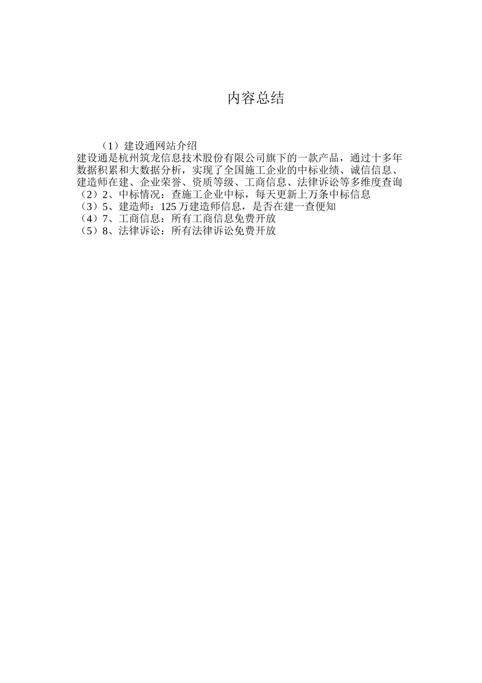 建设通网站介绍_第2页