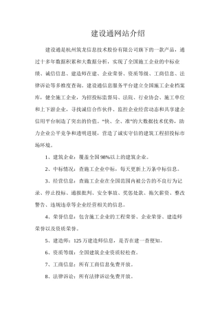 建设通网站介绍