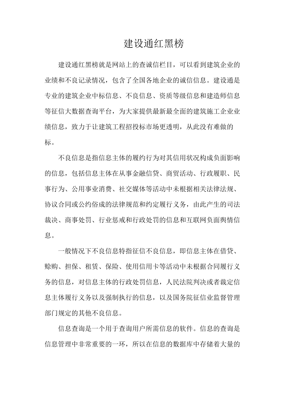 建设通红黑榜_第1页
