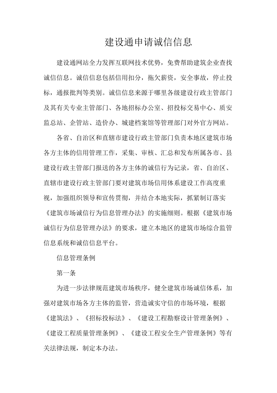 建设通申请诚信信息_第1页