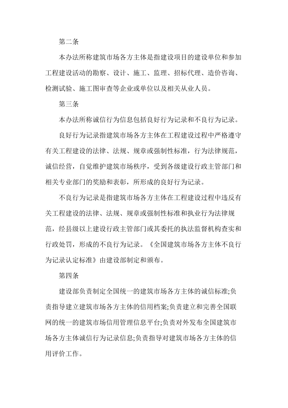 建设通申请诚信信息_第2页