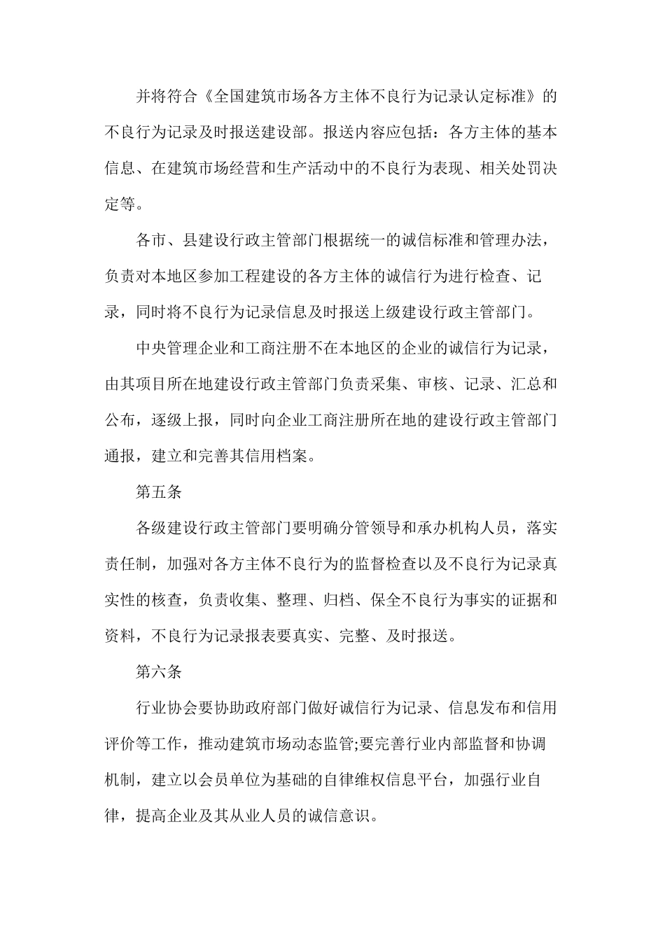 建设通申请诚信信息_第3页