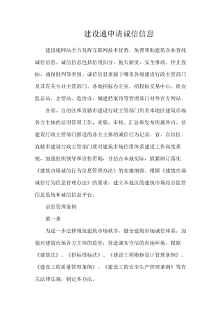 建设通申请诚信信息