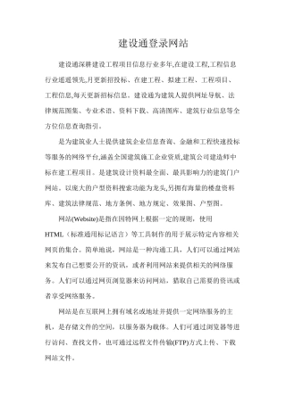 建设通登录网站