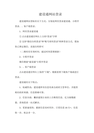 建设通网站登录