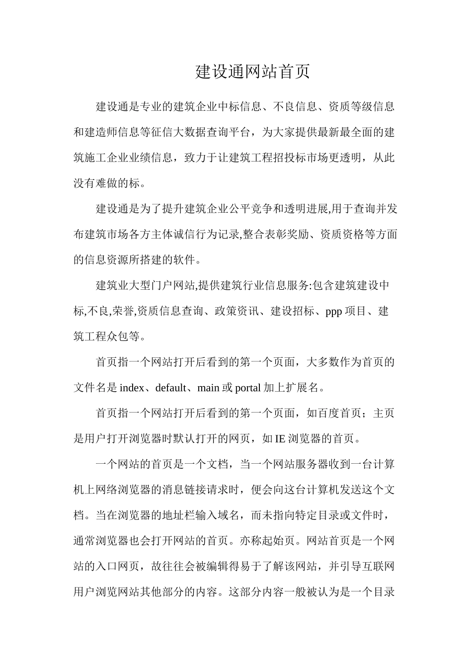 建设通网站首页_第1页