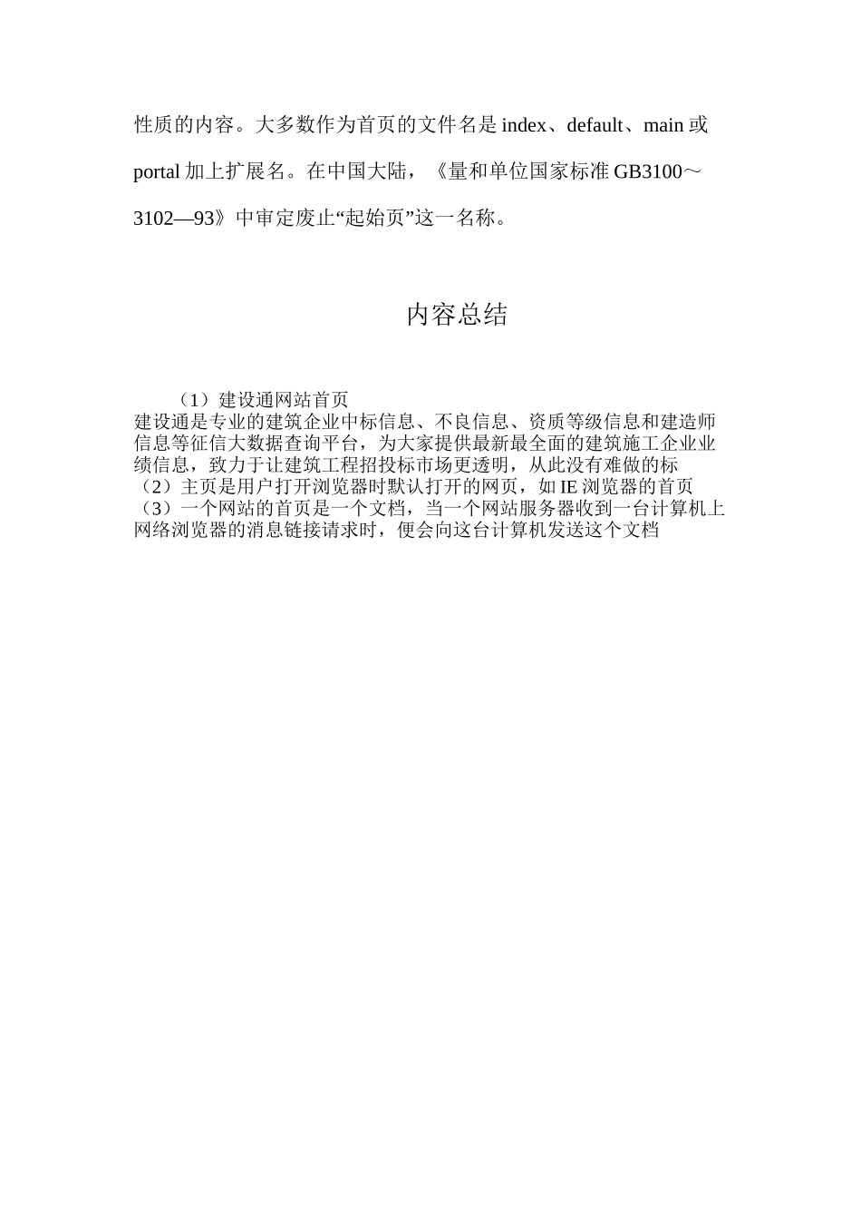 建设通网站首页_第2页