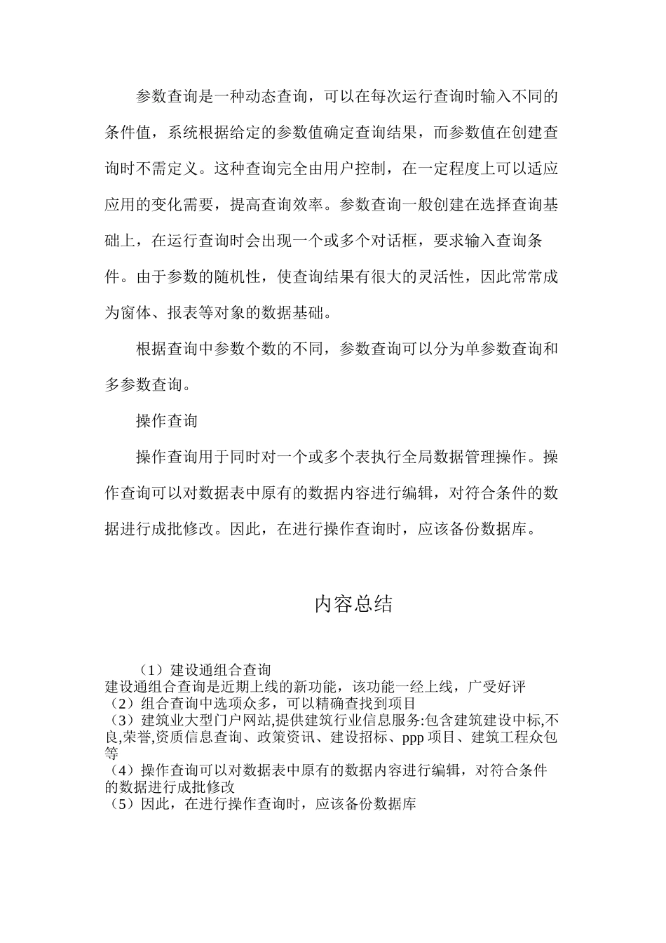 建设通组合查询_第2页