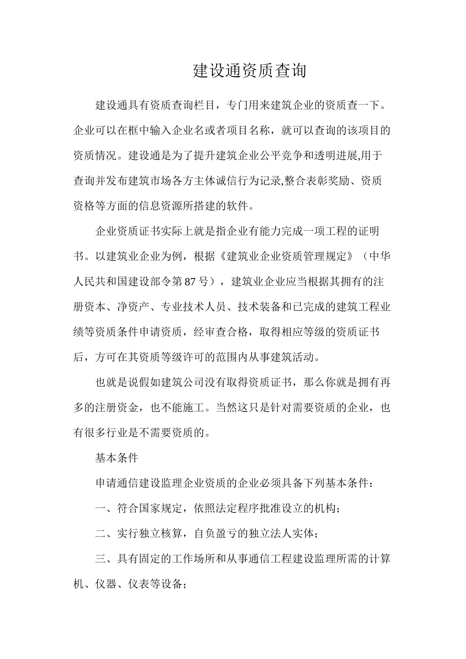 建设通资质查询_第1页