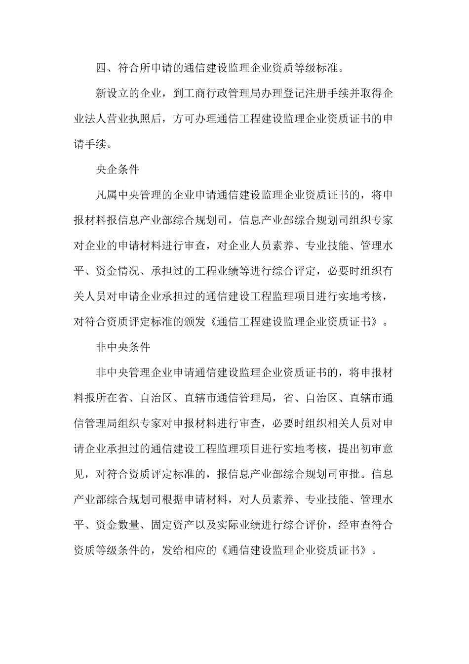 建设通资质查询_第2页