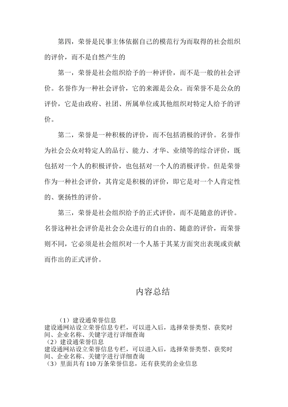 建设通荣誉信息_第2页