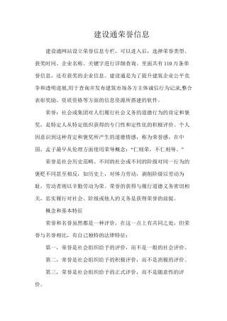 建设通荣誉信息