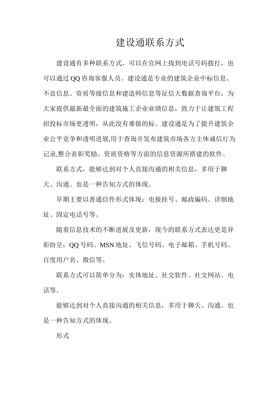 建设通联系方式_第1页