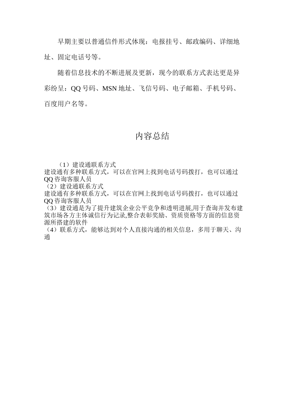 建设通联系方式_第2页