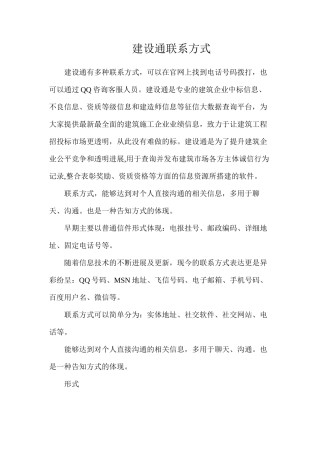 建设通联系方式