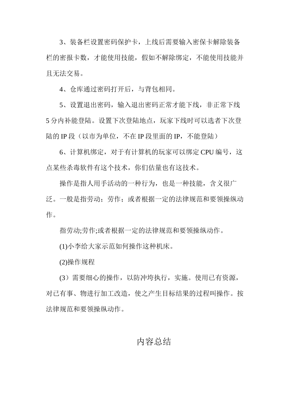 建设通账号操作_第2页