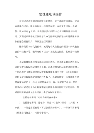 建设通账号操作