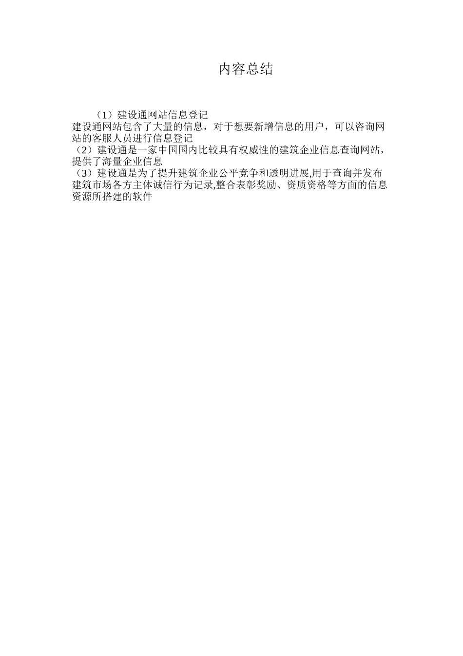 建设通网站信息登记_第2页