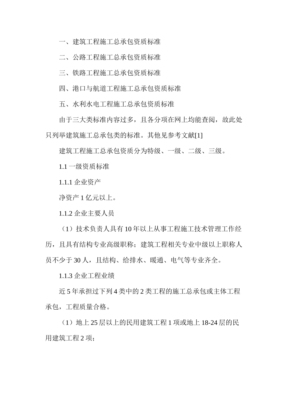 建设通资质标准_第2页