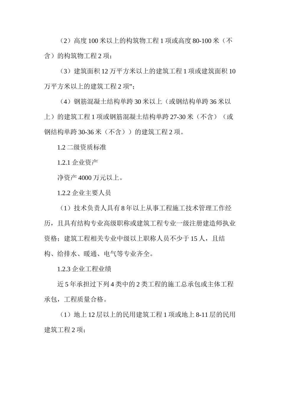 建设通资质标准_第3页