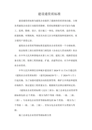 建设通资质标准