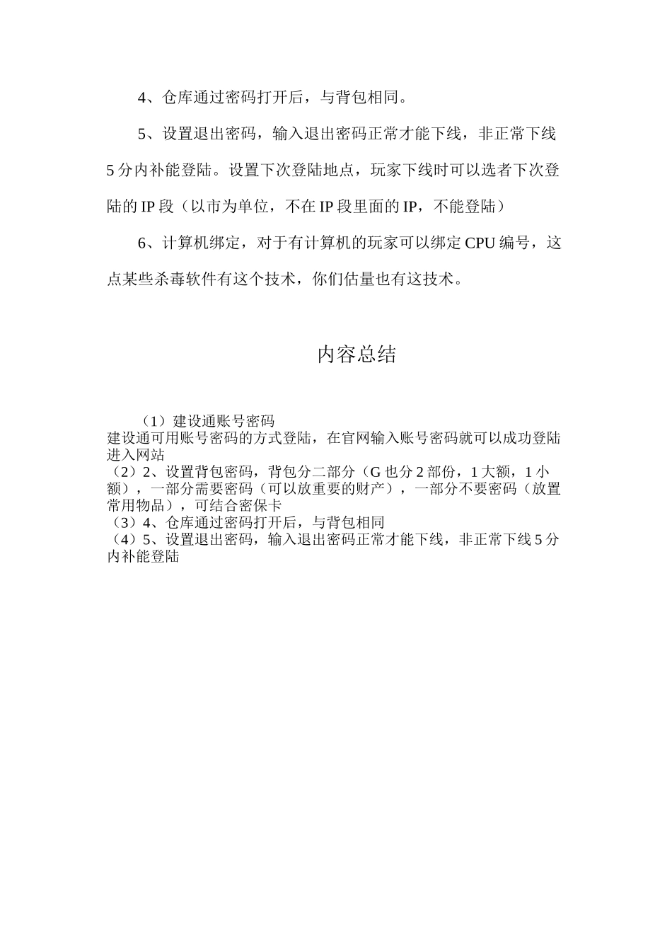 建设通账号密码_第2页