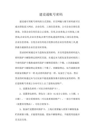 建设通账号密码