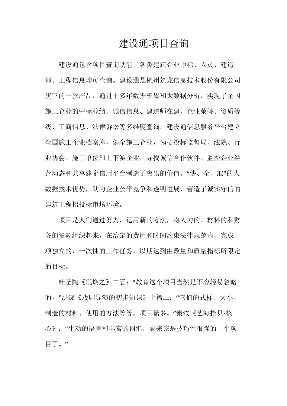 建设通项目查询_第1页