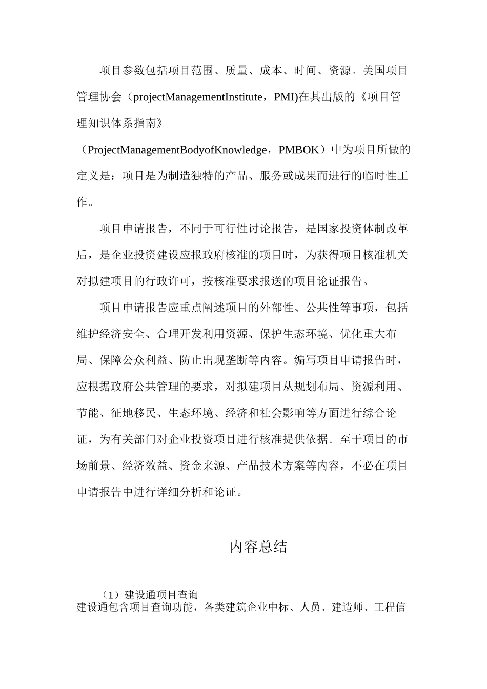 建设通项目查询_第2页