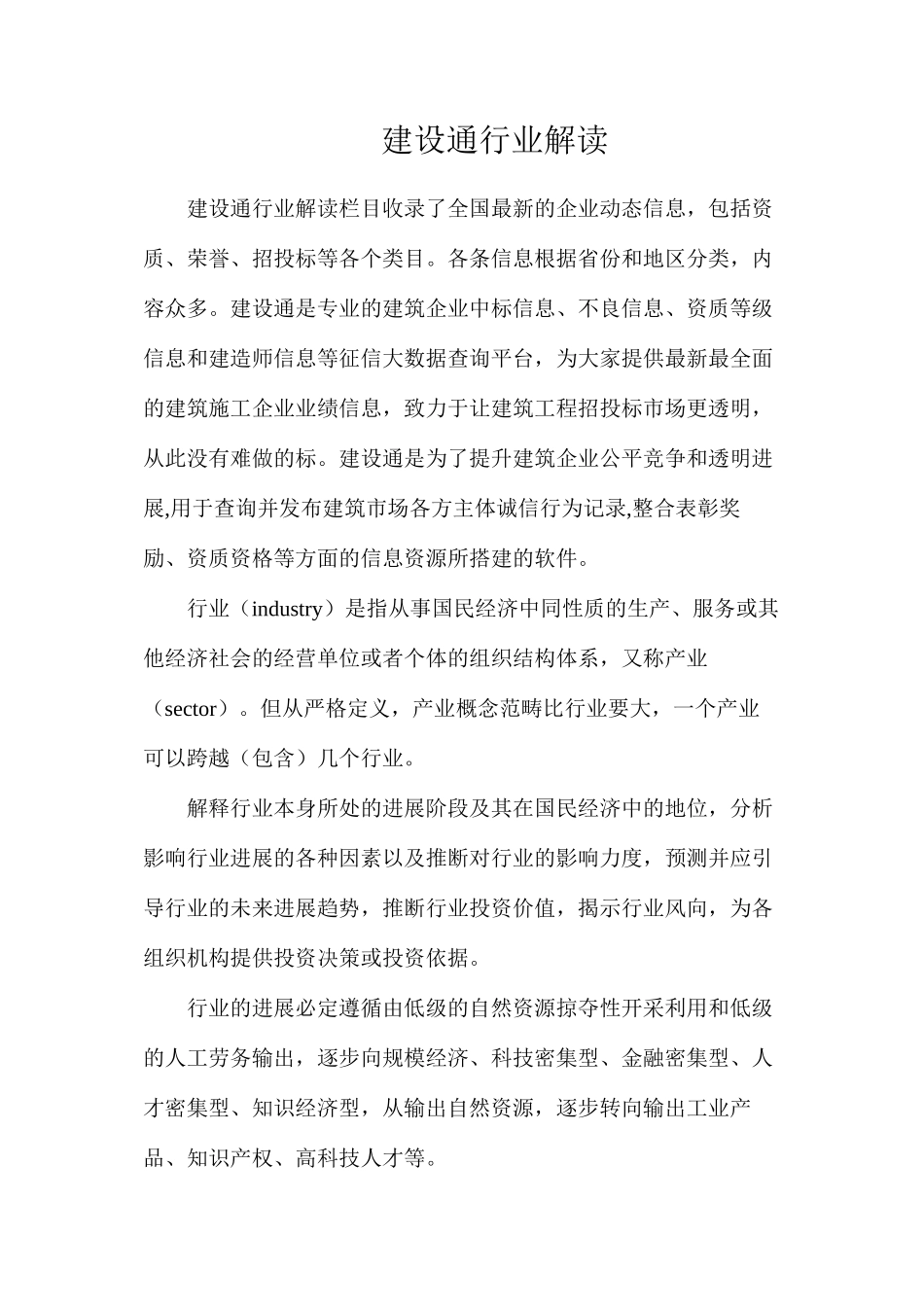 建设通行业解读_第1页