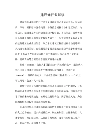 建设通行业解读