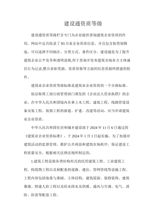 建设通资质等级