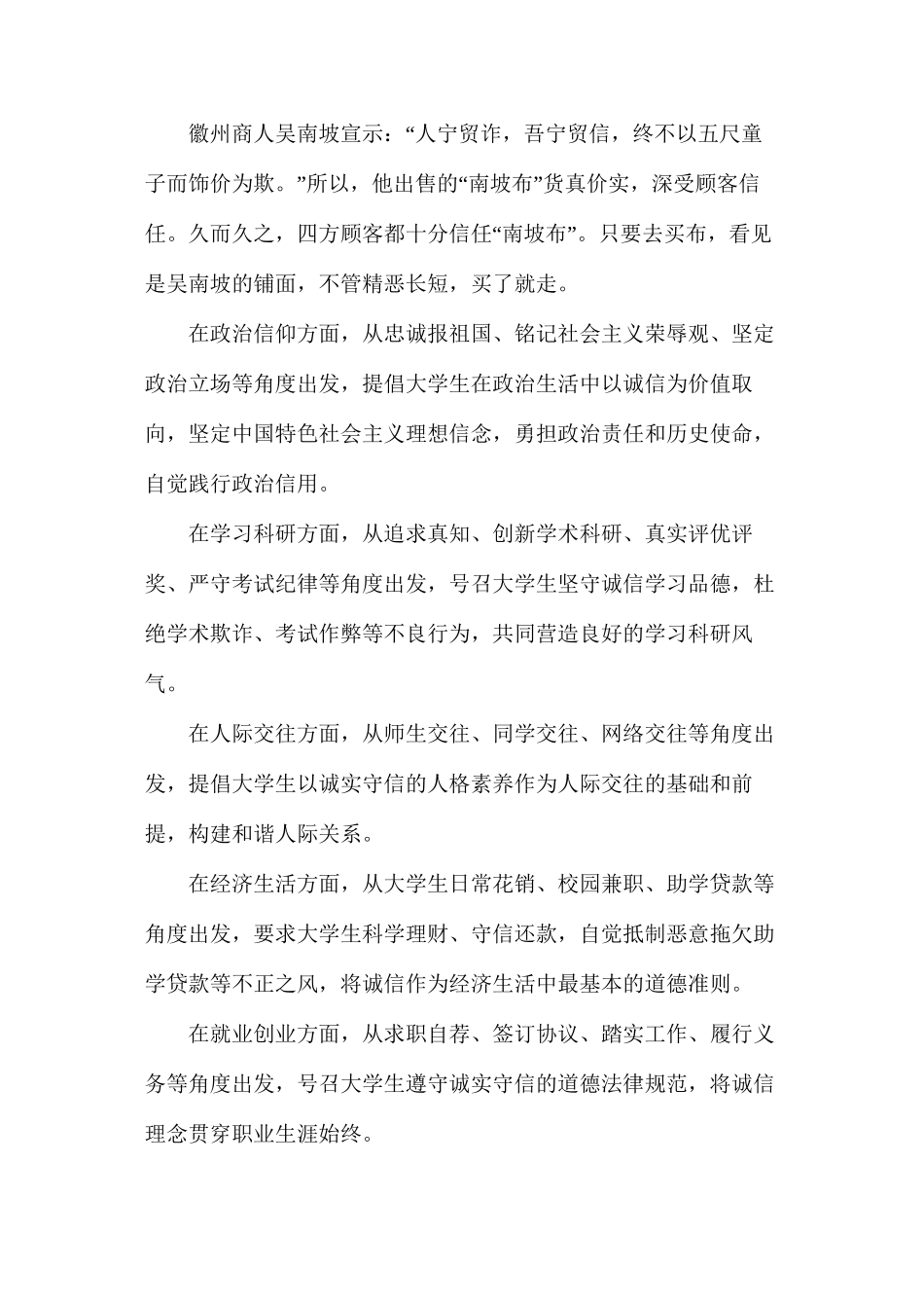 建设通诚信信息_第2页