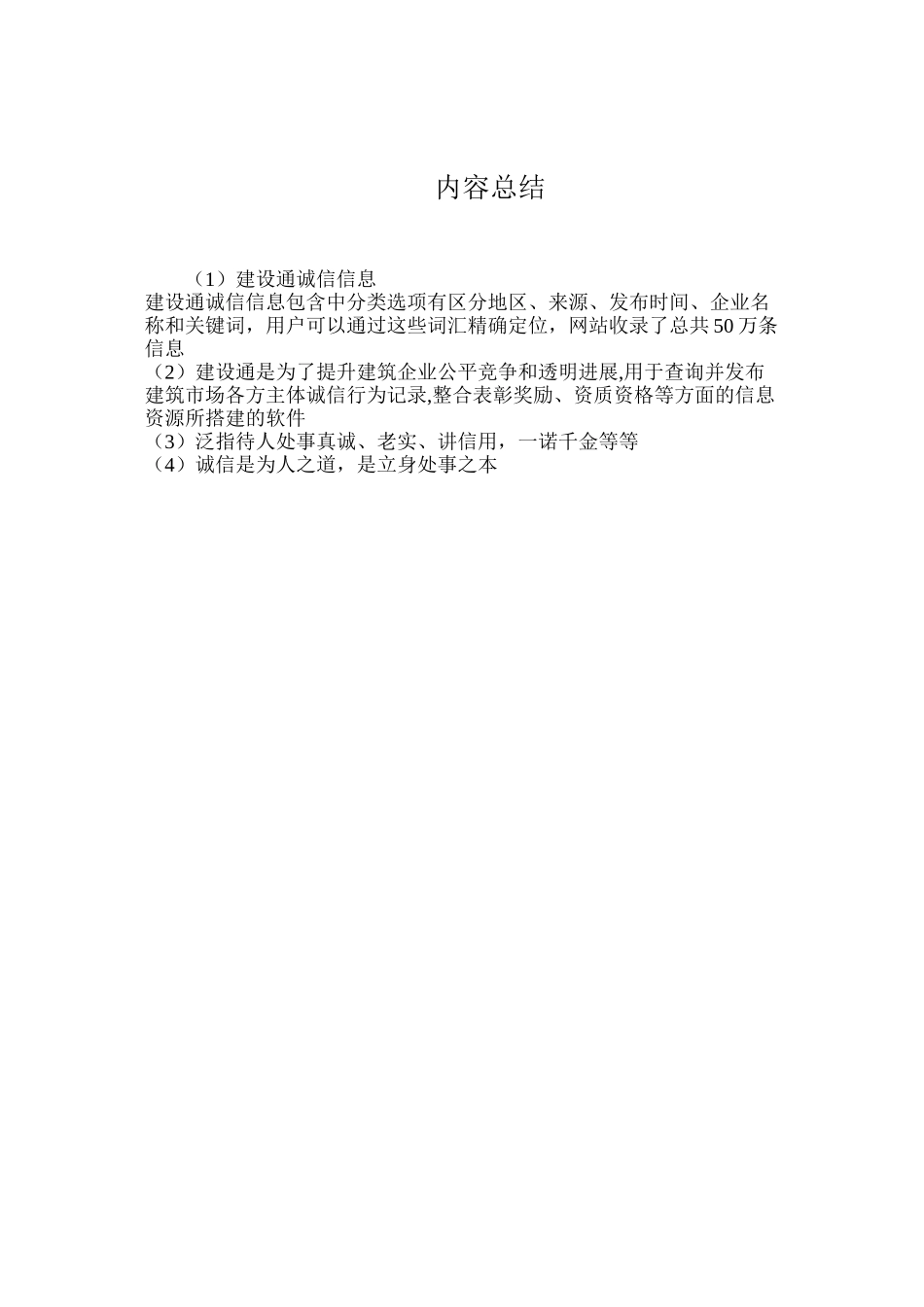 建设通诚信信息_第3页