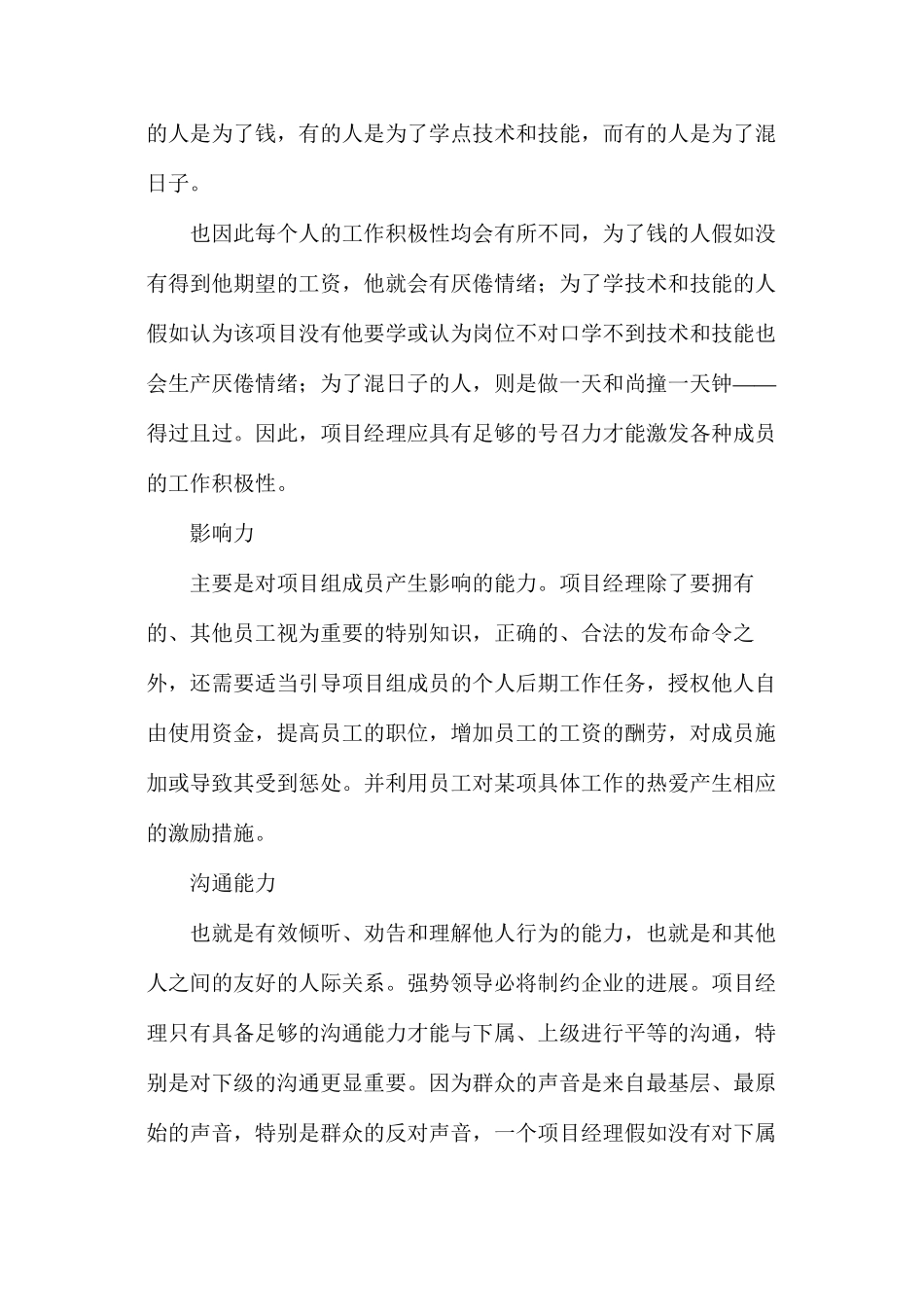 建设通项目经理_第2页